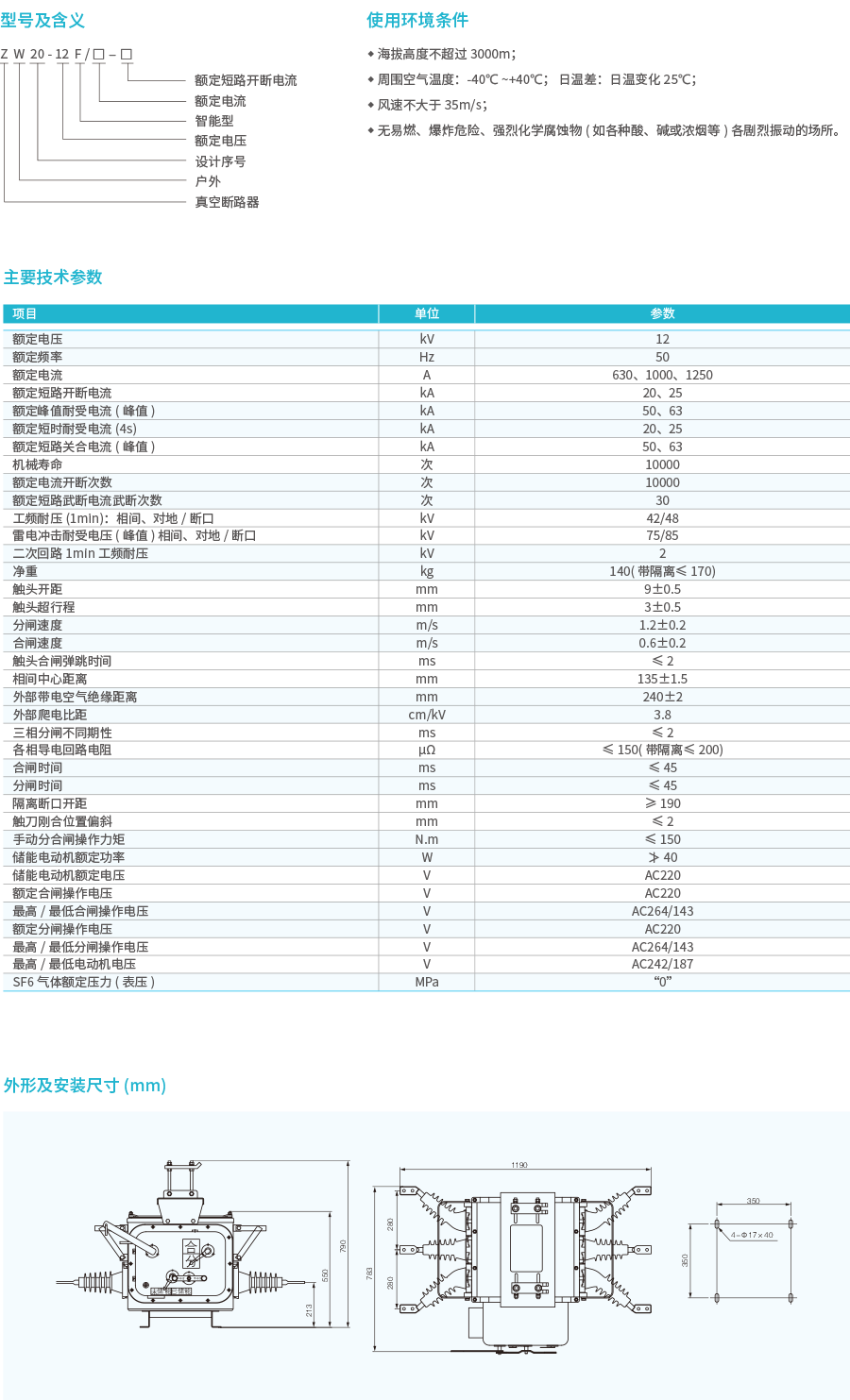 ZW20-12F户外高压智能分界真空断路器-2.png